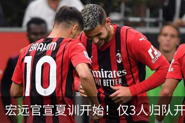 宏远官宣夏训开始！仅3人归队开练，杜锋仍缺席，胡明轩将回归
